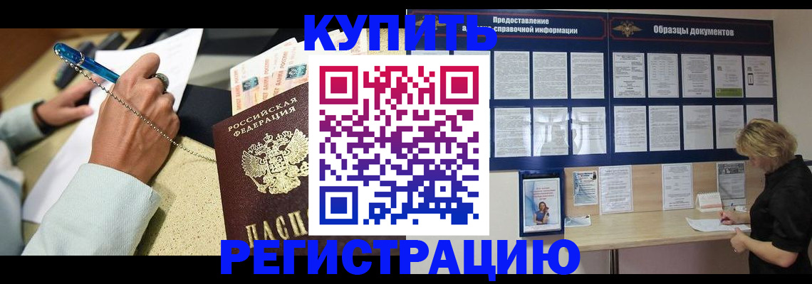 временная регистрация в квартире в Астраханской области