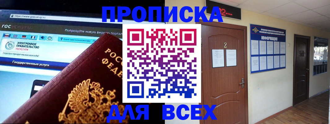 временная регистрация для школы в Астраханской области