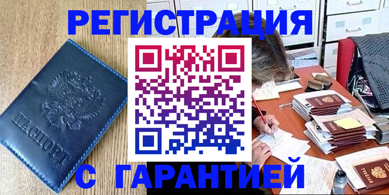временная прописка в Астраханской области