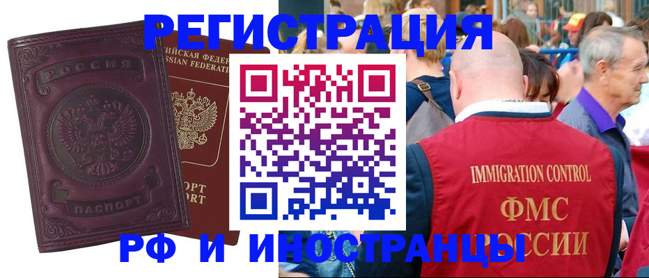 временная регистрация для всех в Астраханской области
