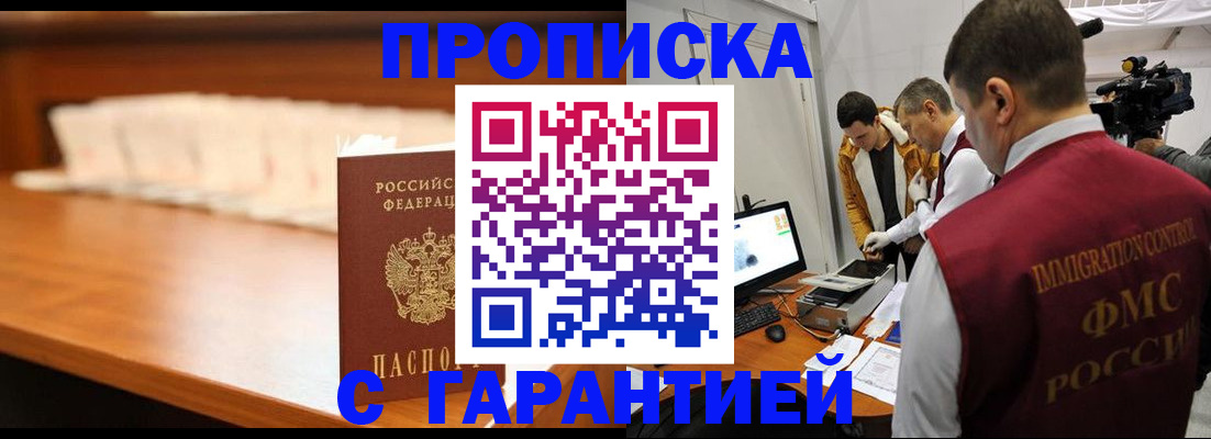 прописка гарантия в Астраханской области