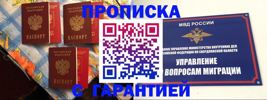 временная регистрация недорого в Астраханской области